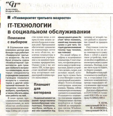 Газета "Ступинская панорама" №32 от 28 апреля 2015
