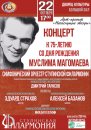 Концерт к 75-летию со дня рождения Муслима Магомаева