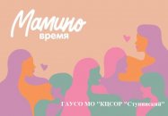 Мамы воспитанников отделения реабилитации детей-инвалидов и детей с ОВЗ № 2 занимаются стретчингом
