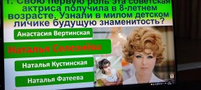 Викторина по советским фильмам 