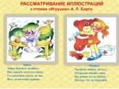 С творчеством А. Барто знакомятся на занятиях воспитанники отделения для детей-инвалидов № 2
